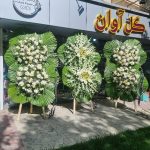 گلفروشی آوان در همدان