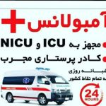آمبولانس خصوصی نورنجات عرشیا مراغه آذربایجان شرقی