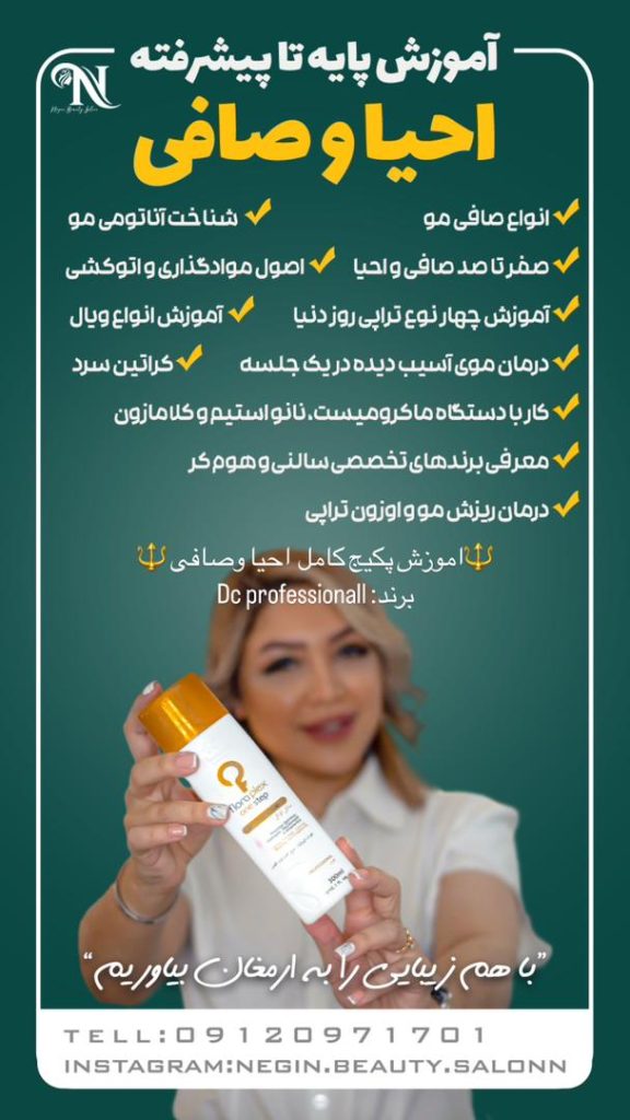 سالن زیبایی نگین مجاور در بندرعباس