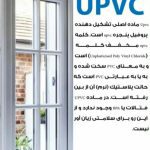 تولیدی درب و پنجره دوجداره upvc جلیل در لردگان چهارمحال و بختیاری