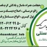 طب سنتی سلامت کده کیانی در شهریار تهران