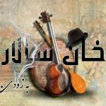 سفره خانه سنتی خان سالار در اهر آذربایجان شرقی