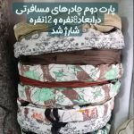 تودوزی و چادر دوزی ماشین ایران چادر در تاکستان