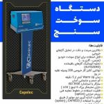 شرکت تولید کننده تجهیزات کارگاهی آرتین خودرو در تبریز آذربایجان شرقی