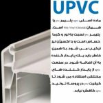 تولیدی درب و پنجره دوجداره upvc جلیل در لردگان چهارمحال و بختیاری