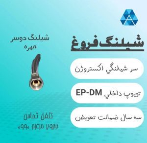 فروشگاه تاسیسات ساختمانی آذرخش در فولادشهر اصفهان ، آدرس فروشگاه تاسیسات ساختمانی آذرخش در فولادشهر اصفهان ، ایران مشاغل سامانه برتر ثبت مشاغل کشور