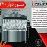 خرید و فروش دستگاه تمام اتوماتیک و تونلی نانوایی درفشی در بناب آذربایجان شرقی
