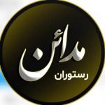 رستوران مدائن در بیرجند