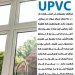 تولیدی درب و پنجره دوجداره upvc جلیل در لردگان چهارمحال و بختیاری