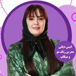 سالن زیبایی دیانی در سیرجان