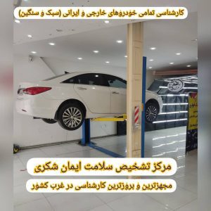 کارشناسی رنگ خودرو برادران شکری در ایلام ،آدرس کارشناسی رنگ خودرو برادران شکری در ایلام ،ایران مشاغل سامانه برتر ثبت مشاغل کشور ، کارشناسی رنگ خودرو در ایلام