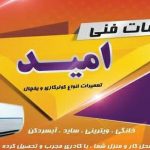 تعمیر یخچال امید در کرمانشاه