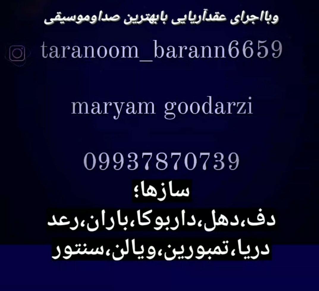 گروه دف نوازان ترنم باران در تهران ،آدرس گروه دف نوازان ترنم باران در تهران ،ایران مشاغل سامانه برتر ثبت مشاغل کشور 