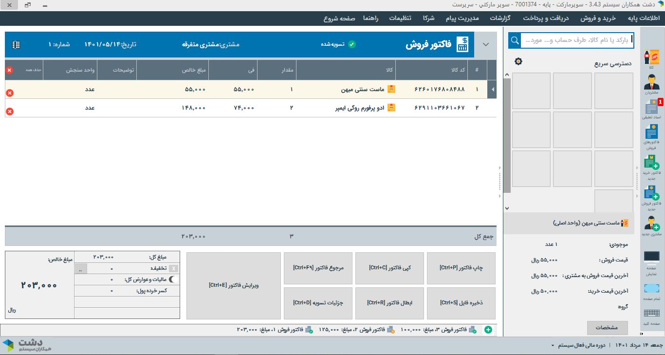 نمایندگی فروش نرم افزار حسابداری فروشگاهی دشت مریم عباسپور در زرقان فارس ،آدرس نمایندگی فروش نرم افزار حسابداری فروشگاهی دشت مریم عباسپور در زرقان فارس ،ایران مشاغل سامانه برتر ثبت مشاغل کشور