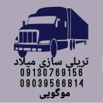 تریلی سازی دو و سه محور و کمرشکن میلاد در شاهپور جدید اصفهان