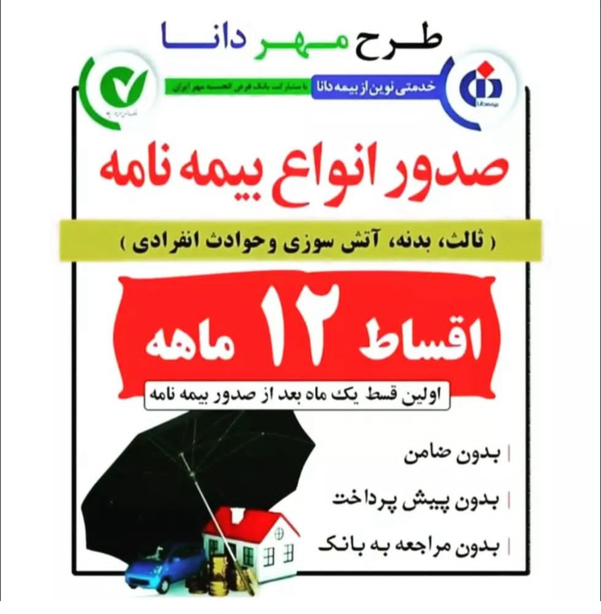 نمایندگی بیمه دانا کمال الدین امینی کد نمایندگی 9462 در قزوین ، آدرس نمایندگی بیمه دانا کمال الدین امینی کد نمایندگی 9462 در قزوین ، ایران مشاغل سامانه برتر ثبت مشاغل کشور