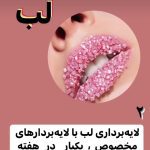 مرکز پوست مو و لیزر و زیبایی ریرا در تبریز