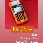 فروشگاه کارتخوان سیار و ثابت احسان نادی در زاهدان