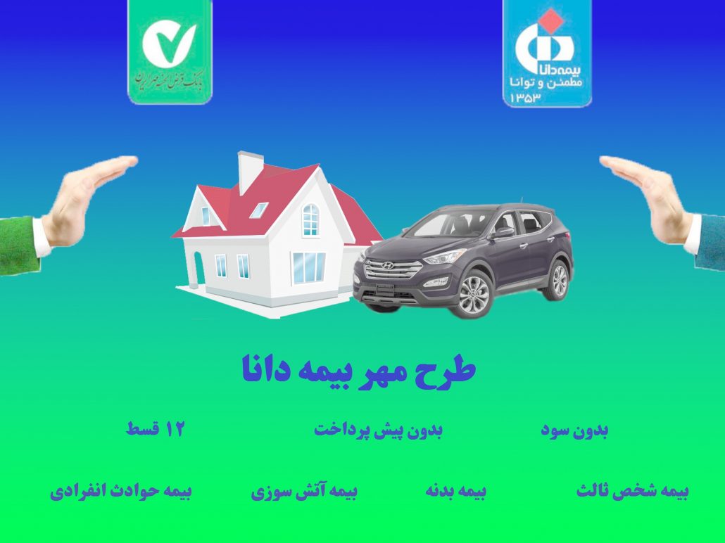 نمایندگی بیمه دانا پیرانی کد 8763 در بناب ، آدرس نمایندگی بیمه دانا پیرانی کد 8763 در بناب ، ایران مشاغل سامانه برتر ثبت مشاغل کشور 