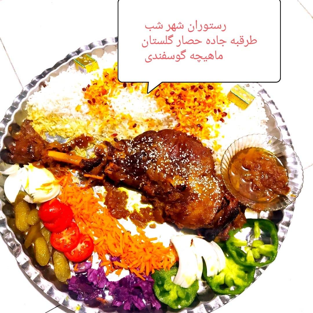 کافه رستوران شهر شب در طرقبه مشهد ، آدرس کافه رستوران شهر شب در طرقبه مشهد ، ایران مشاغل سامانه برتر ثبت مشاغل کشور