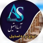 نصب و اجرای نرده استیل آریا در نیشابور