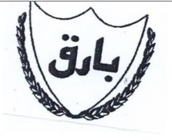 تولید و پخش کیک و کلوچه بارق در حسن رود