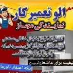 نصب و تعمیر یخچال صنعتی و سردخانه هادی نوجوان در تهران