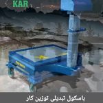 تولید فروش و تعمیر ترازو و باسکول جاده ای توزین کار در گیلان