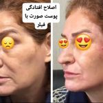 مطب پوست و مو و زیبایی دکتر مهین پاکدل در تهران