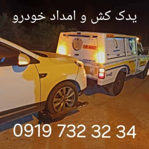 یدک کش و امداد خودرو پرشین در لردگان ، آدرس یدک کش و امداد خودرو پرشین در لردگان ، ایران مشاغل سامانه برتر ثبت مشاغل کشور