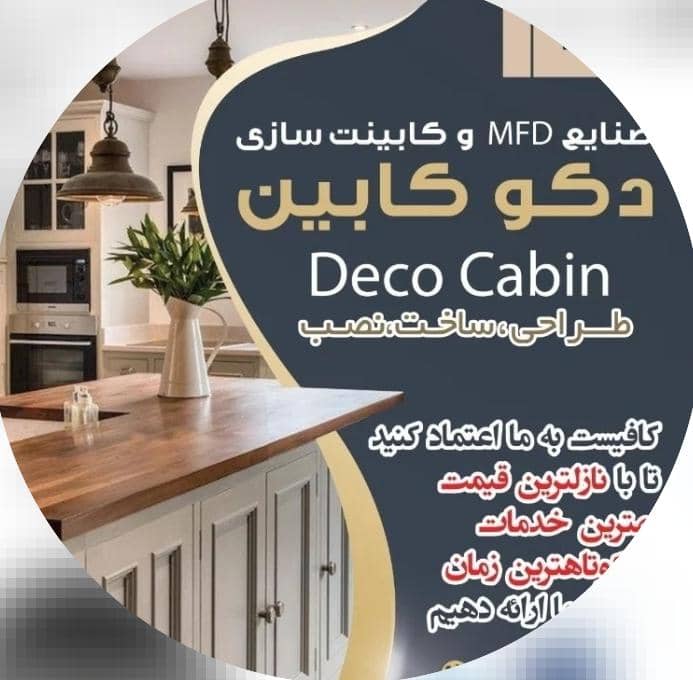 دکوراسیون داخلی دکو کابین در بندرعباس