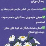 آموزشگاه صنایع غذایی ژاوک در ساری