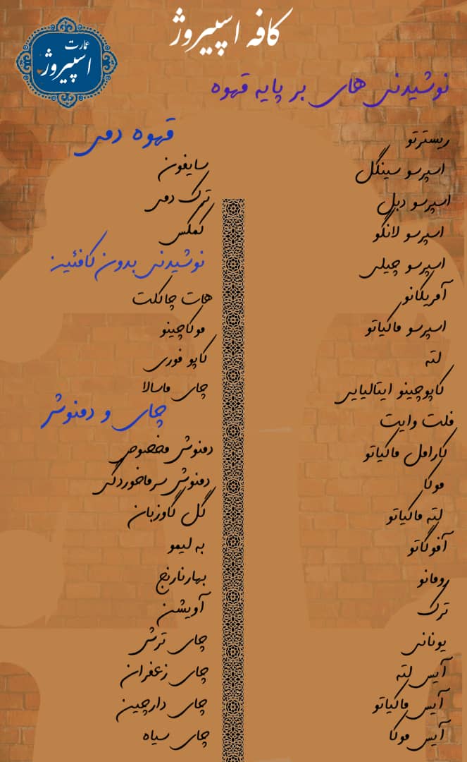 کافه رستوران عمارت اسپیروژ در خرم آباد ، آدرس کافه رستوران عمارت اسپیروژ در خرم آباد ، ایران مشاغل سامانه برتر ثبت مشاغل کشور