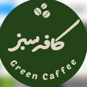 کافه سبز در بوشهر ، آدرس کافه سبز در بوشهر ، کافه در بوشهر ، رستوران در بوشهر ، ایران مشاغل سامانه برتر ثبت مشاغل کشور
