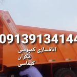 اتاق سازی کمپرسی مکران در اصفهان