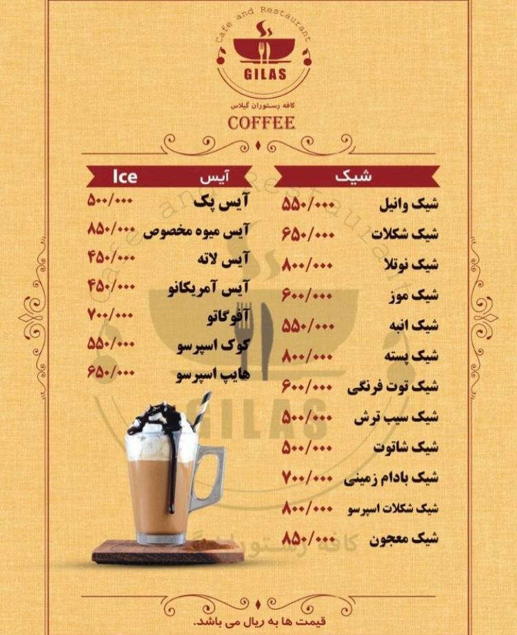 کافه رستوران گیلاس در هیر اردبیل ، آدرس کافه رستوران گیلاس در هیر اردبیل ، ایران مشاعل سامانه برتر ثبت مشاغل کشور