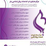 مرکز مشاوره و خدمات روان شناسی یار در چالوس