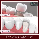 مطب دندانپزشکی دکتر کژال فیلی در سنندج کامیاران