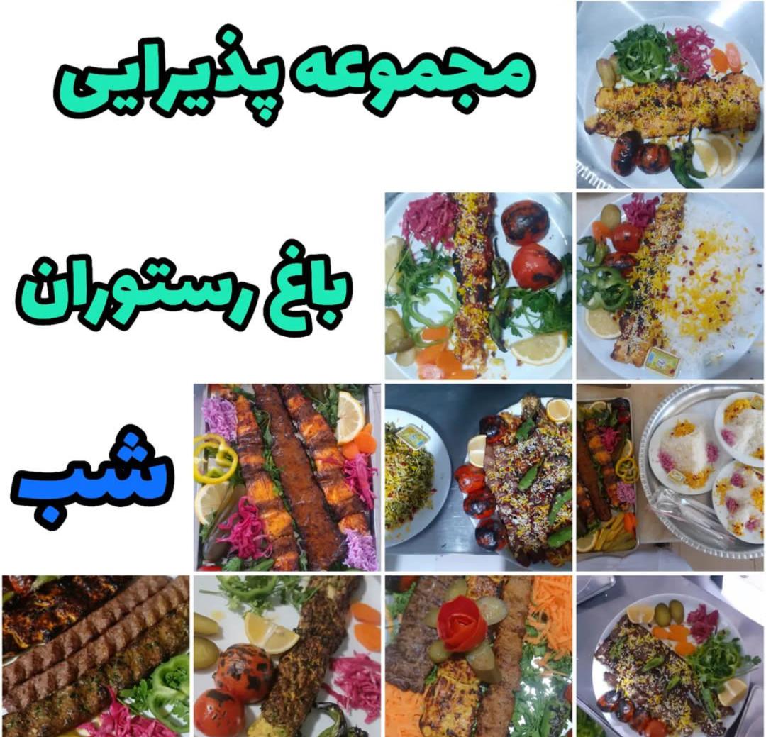 مجموعه پذیرایی و باغ رستوران شب در شهرضا اصفهان ،آدرس مجموعه پذیرایی و باغ رستوران شب در شهرضا اصفهان ،ایران مشاغل سامانه برتر ثبت مشاغل کشور 