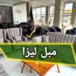 تولیدی مبلمان سایلا در گلستان