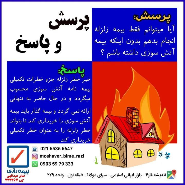 نمایندگی بیمه رازی آقای عبدالهی در اندیشه ، آدرس نمایندگی بیمه رازی آقای عبدالهی در اندیشه ، ایران مشاغل سامانه برتر ثبت مشاغل کشور