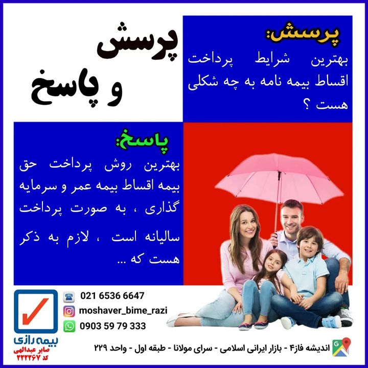 نمایندگی بیمه رازی آقای عبدالهی در اندیشه ، آدرس نمایندگی بیمه رازی آقای عبدالهی در اندیشه ، ایران مشاغل سامانه برتر ثبت مشاغل کشور