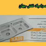 شرکت کاشی و سرامیک و مصالح ساختمانی و بهداشتی نقش جهان در اصفهان