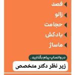 متخصص طب سنتی ایرانی دکتر سید کاظم کاظمینی در یزد