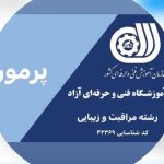 آموزشگاه و سالن زیبایی پرمون در نشتارود مازندران