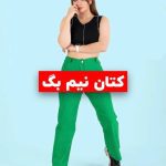 فروشگاه پوشاک زنانه عمده ونزو در تهران