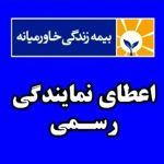 شرکت بیمه زندگی خاورمیانه هادئی در یزد