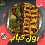 کترینگ آس در کرج