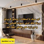 طراحی و بازسازی و اجرا دکوراسیون داخلی الهامی در سقز