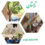 کافه سنتی دیدار در الیگودرز لرستان